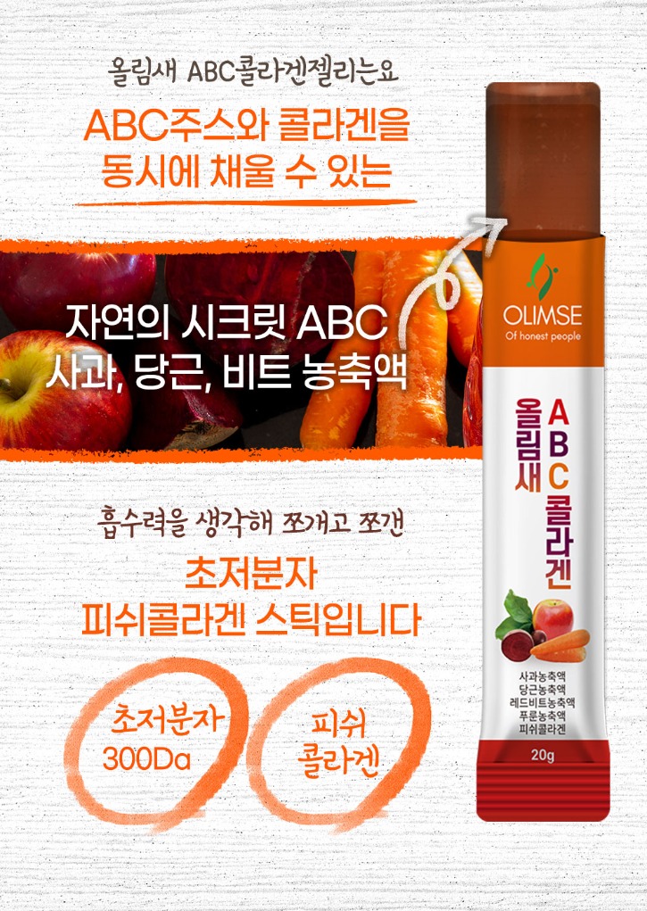 04-올림새-ABC콜라겐-디자인-01_02.jpg